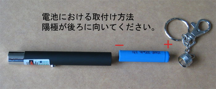 レーザーポインター 電池