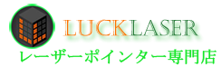 lucklaser レーザーニュース
