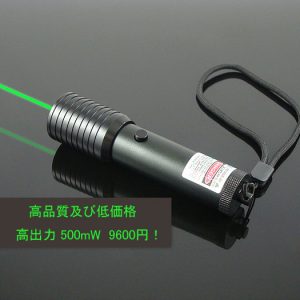 500mw 緑 レーザーポインター   激安